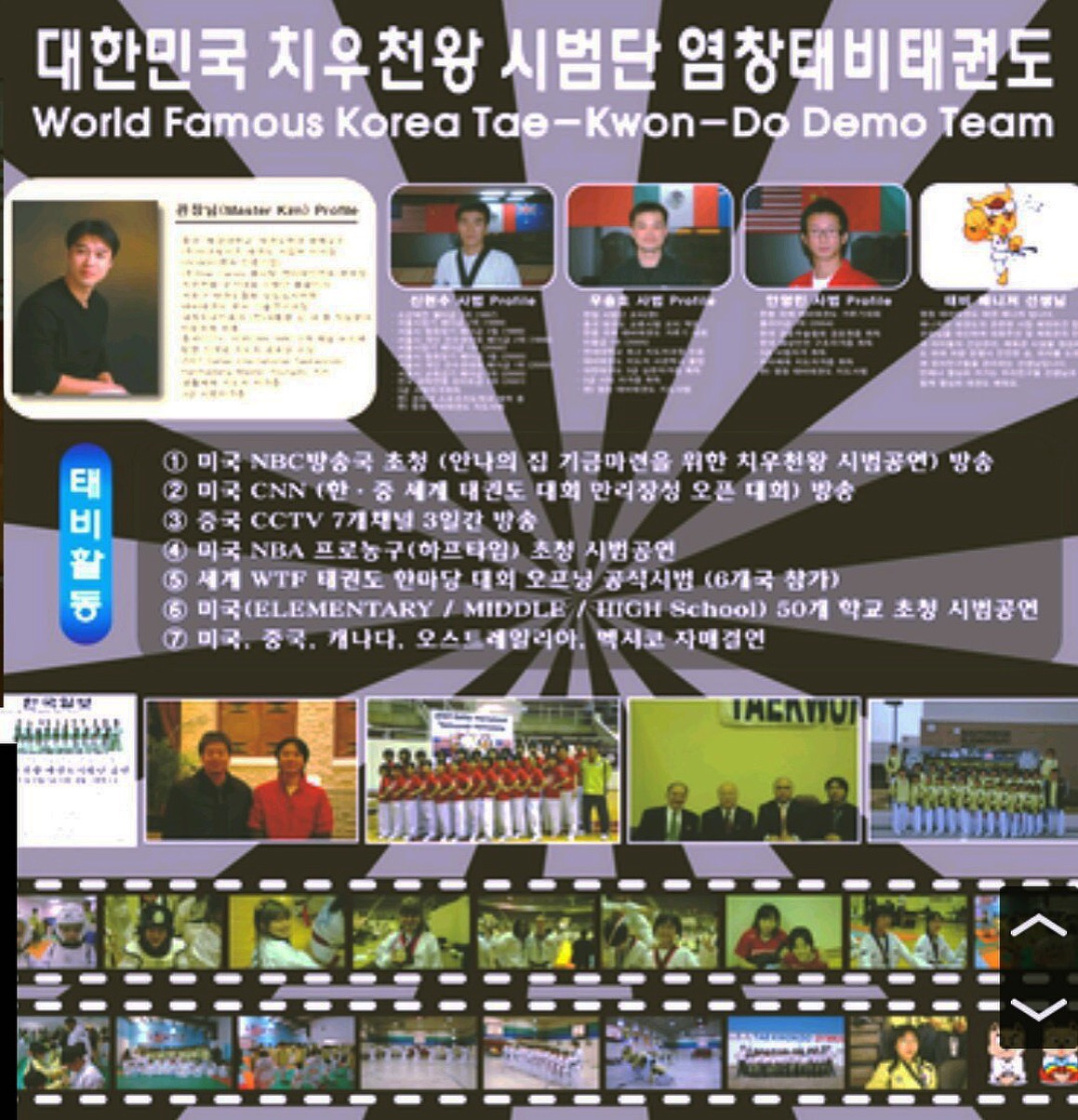대한민국 치우천왕 태권도 시범단 활동 기록