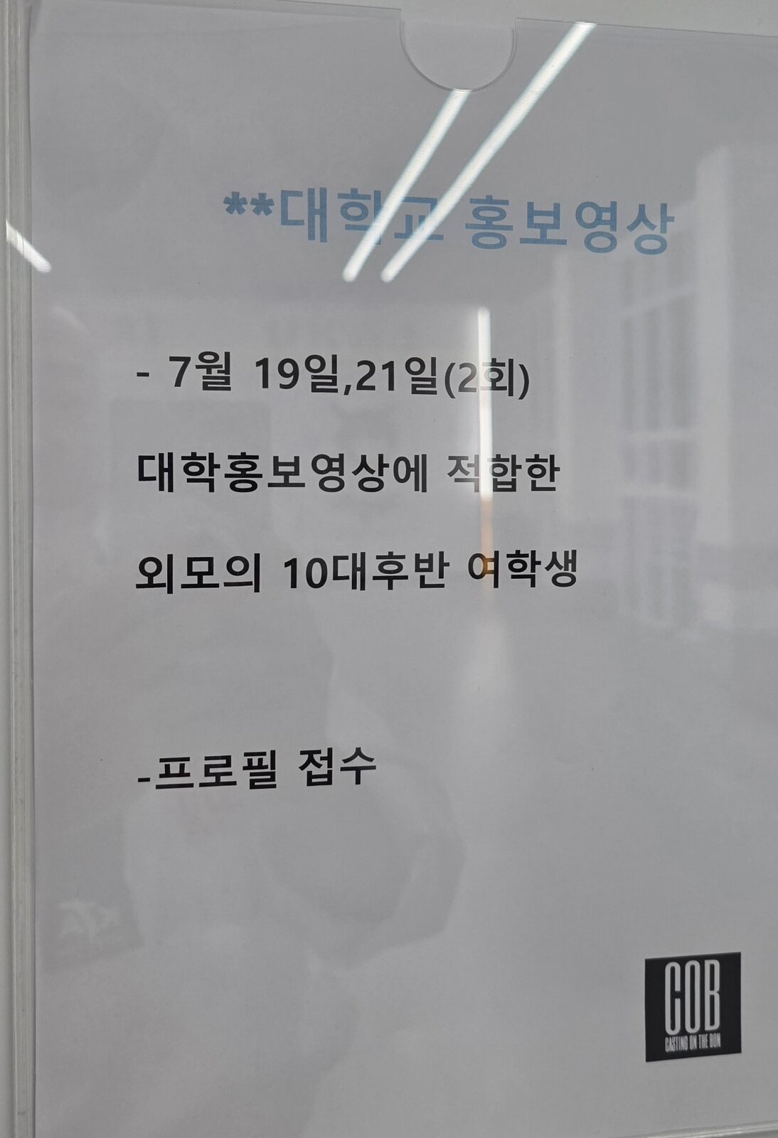 대학 홍보영상 원본 촬영공지