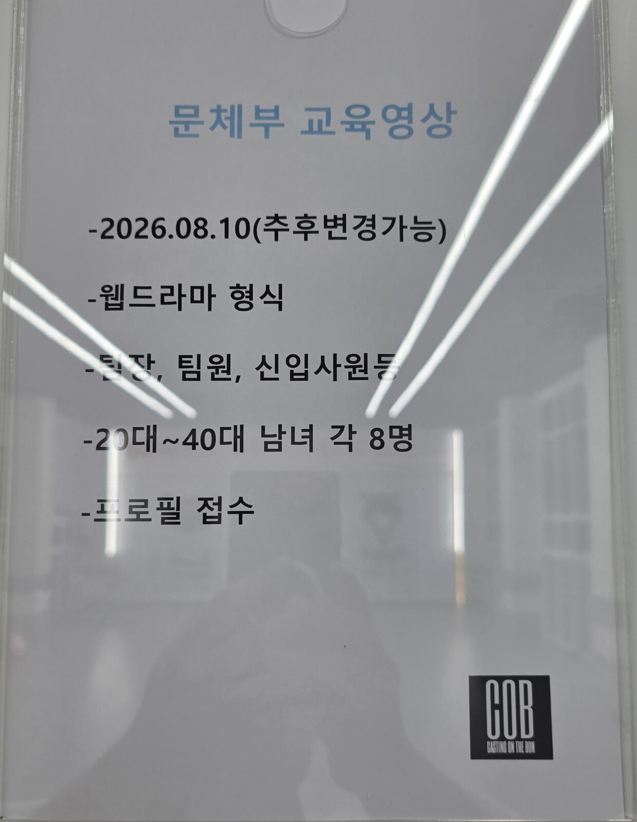 문화체육관광부 교육영상 원본 촬영공지