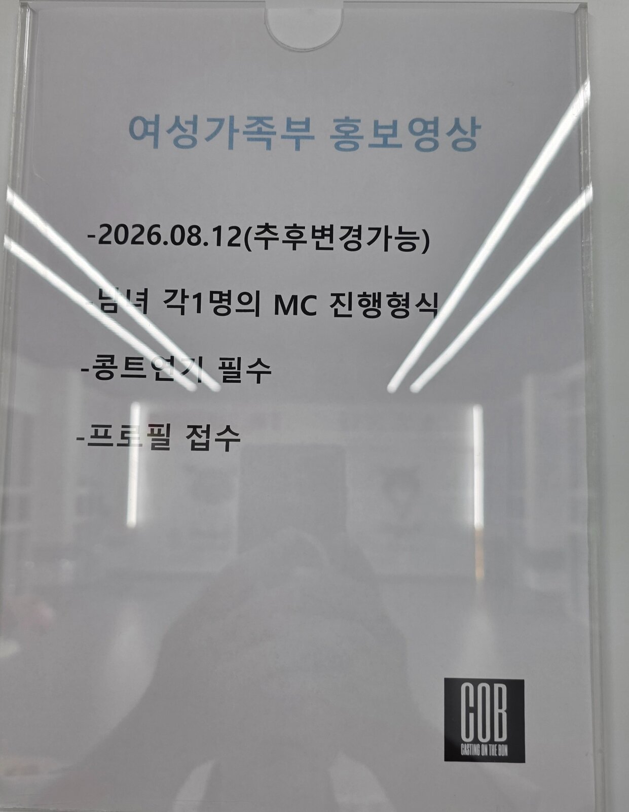 여성가족부 홍보영상 원본 촬영공지